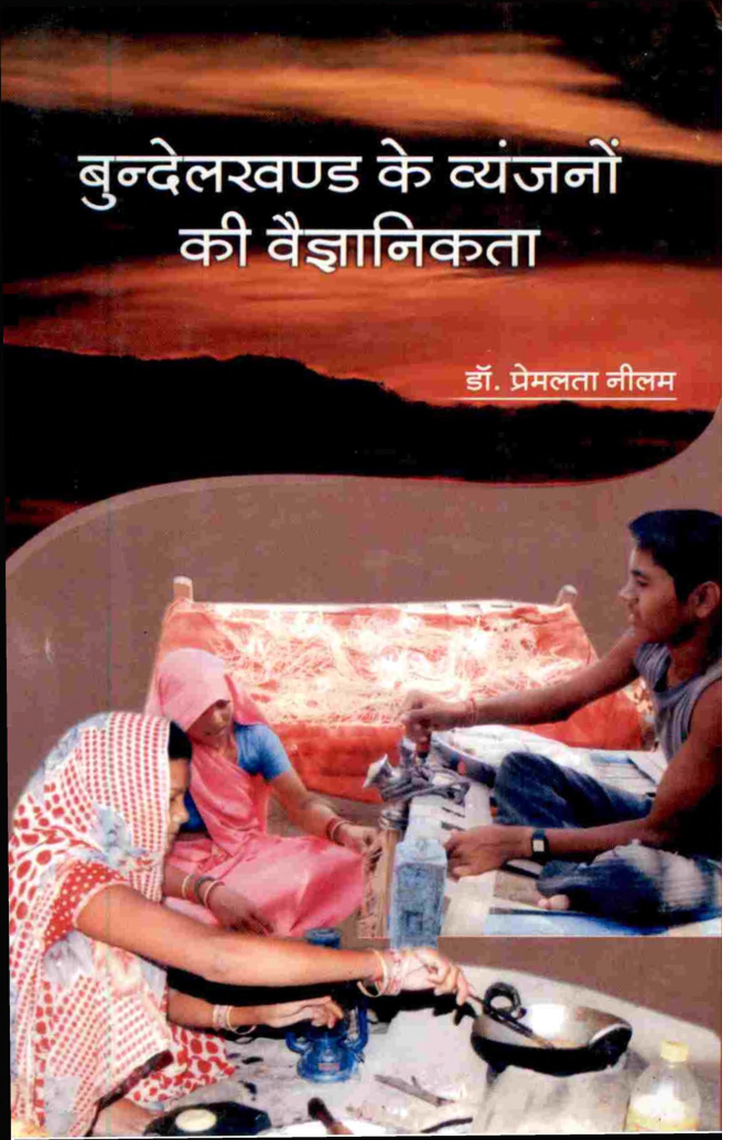 बुन्देलखण्ड के व्यंजनों की वैज्ञानिकता - Page 1