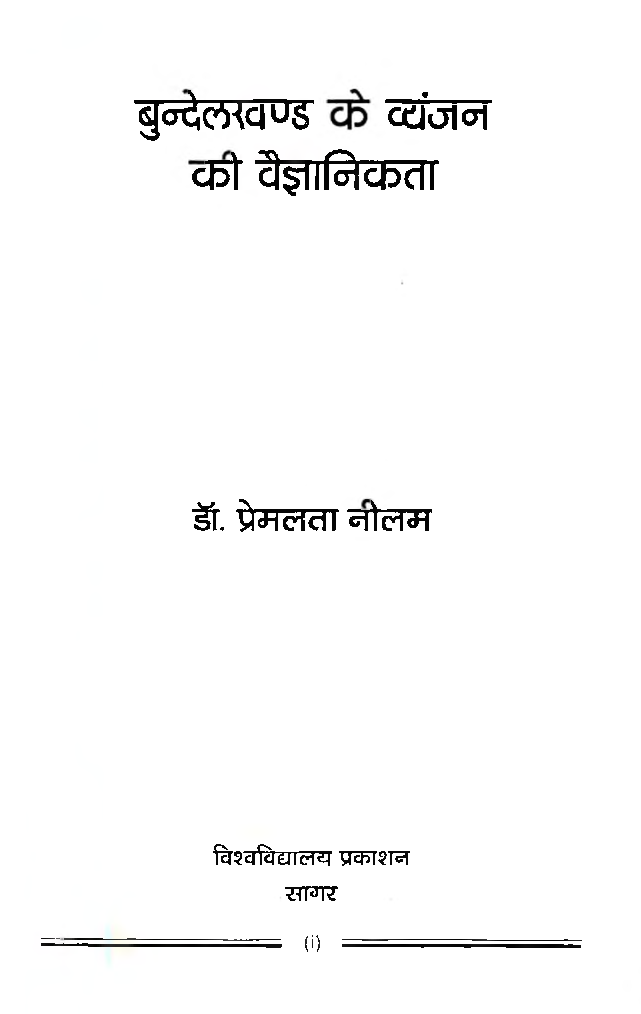 बुन्देलखण्ड के व्यंजनों की वैज्ञानिकता - Page 2