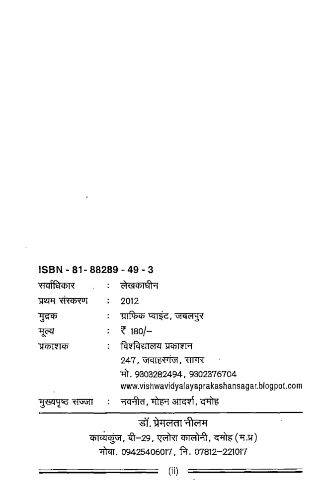 बुन्देलखण्ड के व्यंजनों की वैज्ञानिकता - Page 3