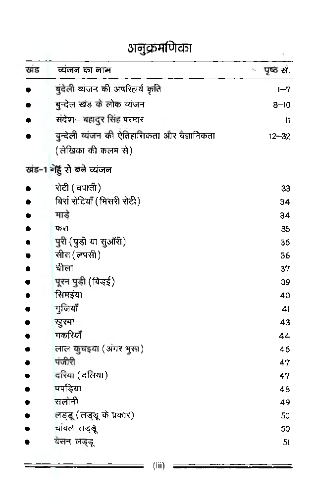 बुन्देलखण्ड के व्यंजनों की वैज्ञानिकता - Page 4