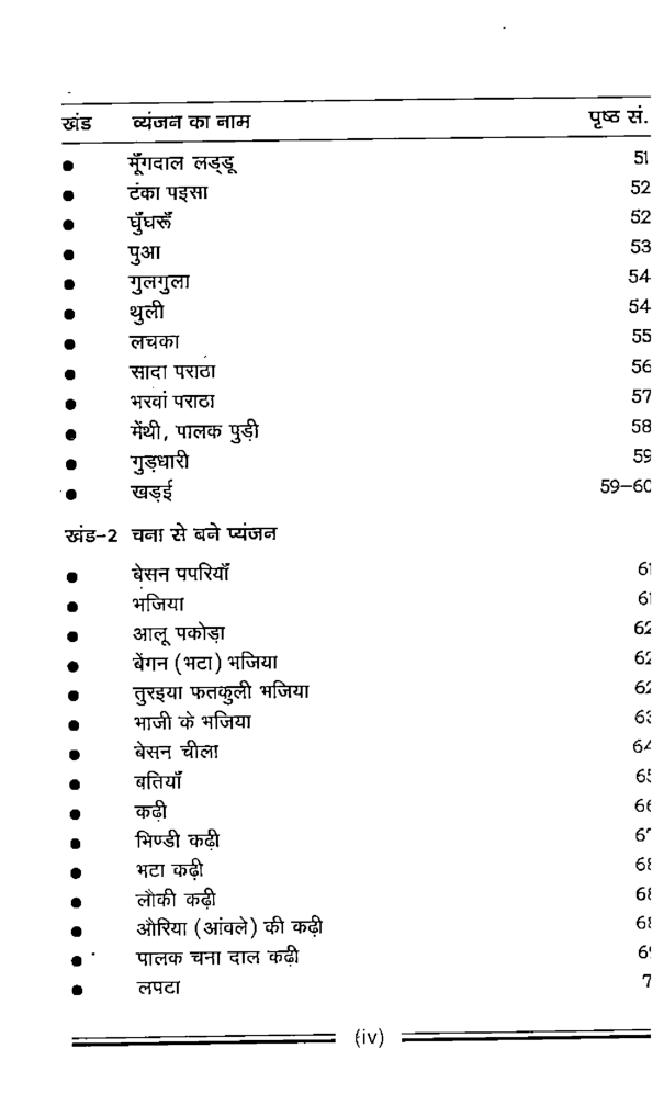 बुन्देलखण्ड के व्यंजनों की वैज्ञानिकता - Page 5