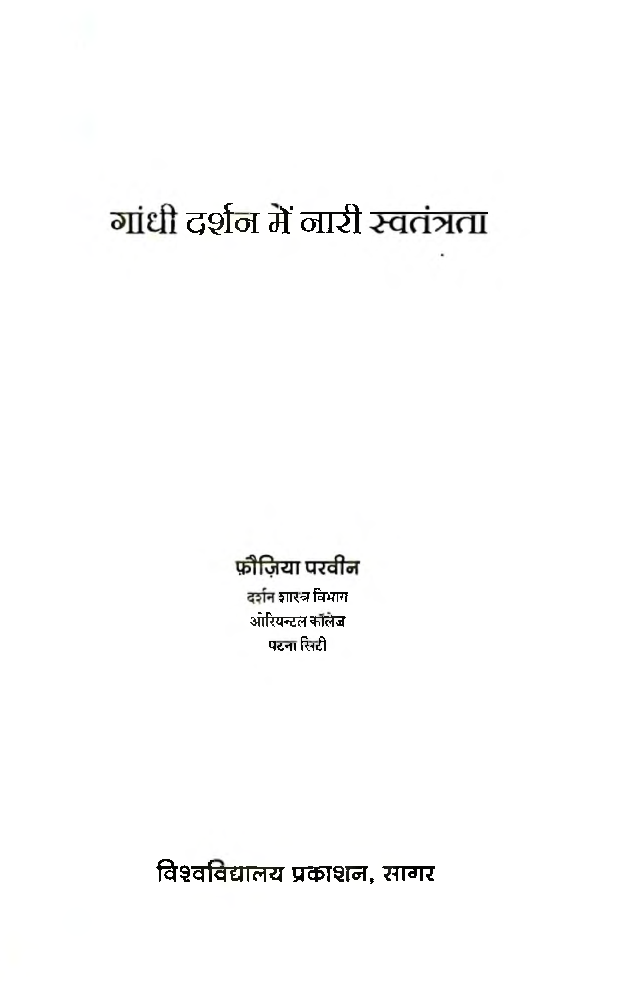 गाँधी दर्शन में नारी स्वतंत्रता - Page 2