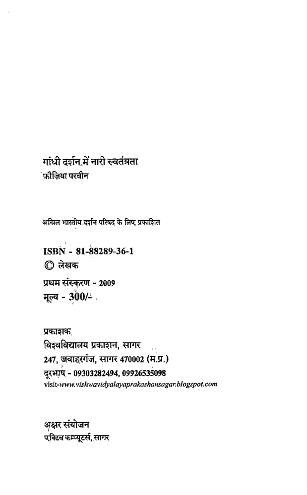 गाँधी दर्शन में नारी स्वतंत्रता - Page 3