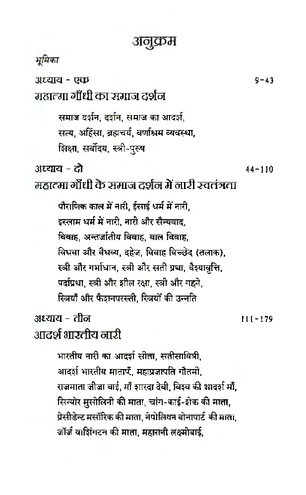 गाँधी दर्शन में नारी स्वतंत्रता - Page 4