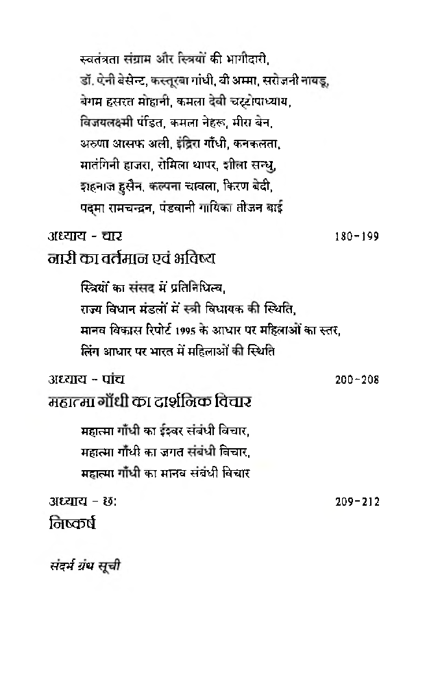 गाँधी दर्शन में नारी स्वतंत्रता - Page 5