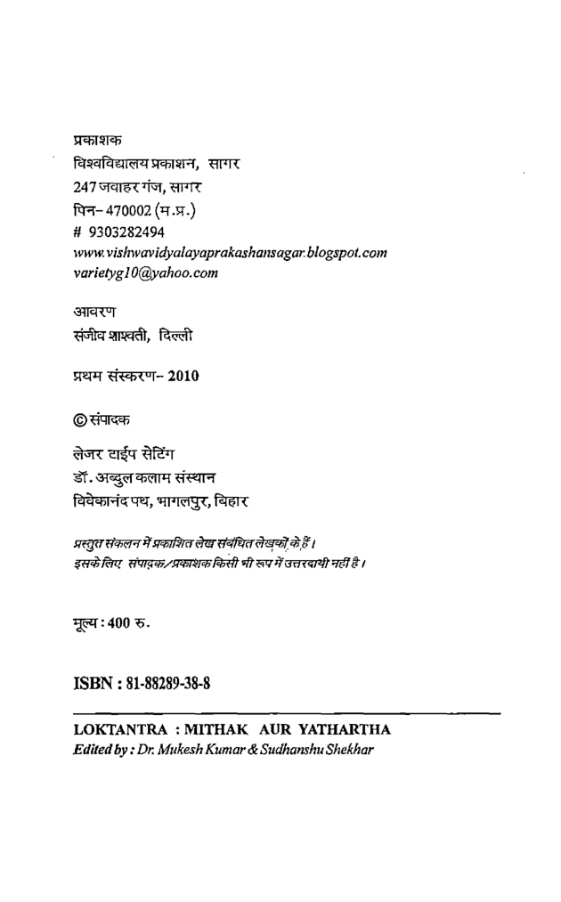 लोकतंत्र मिथक और यथार्थ - Page 4