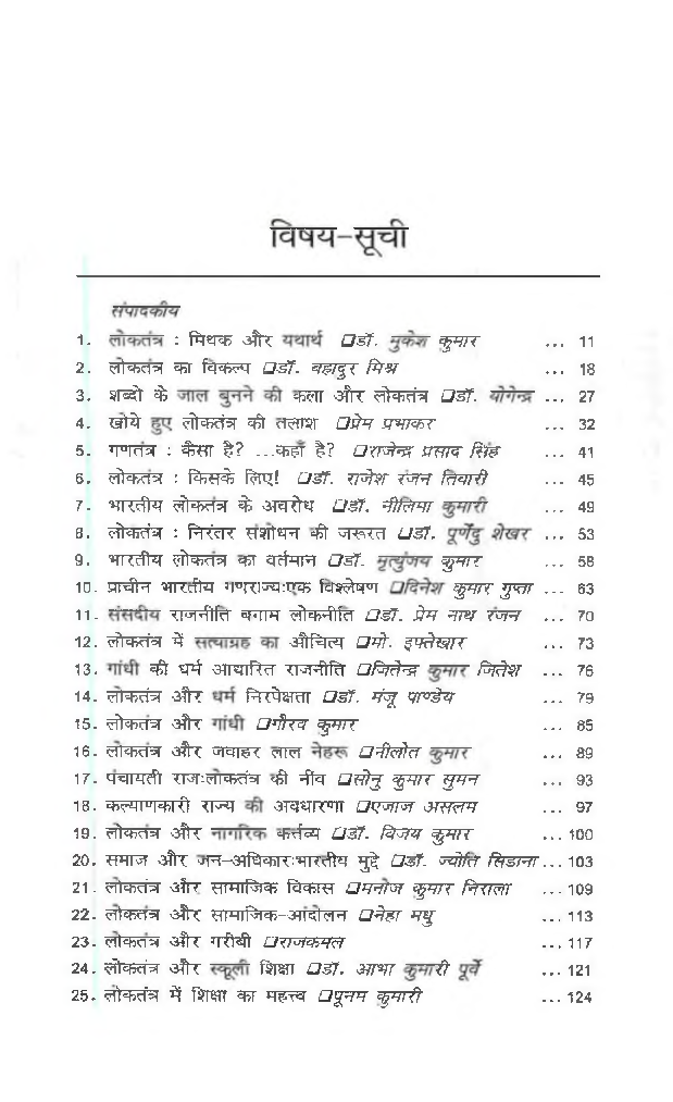 लोकतंत्र मिथक और यथार्थ - Page 5