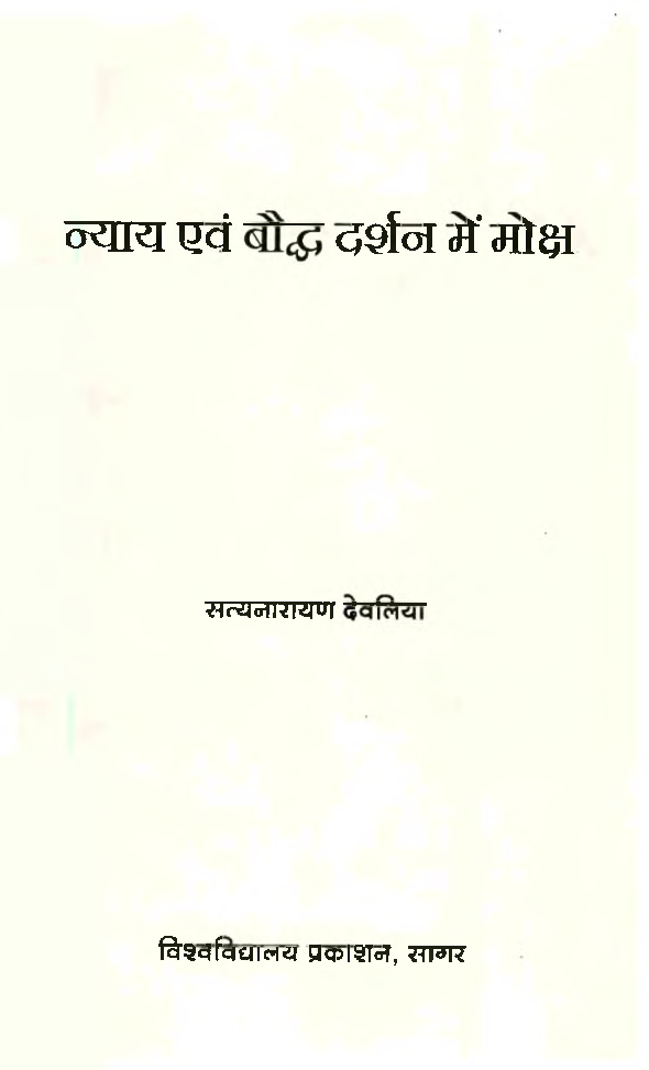 न्याय एवं बौद्ध दर्शन में मोक्ष - Page 2