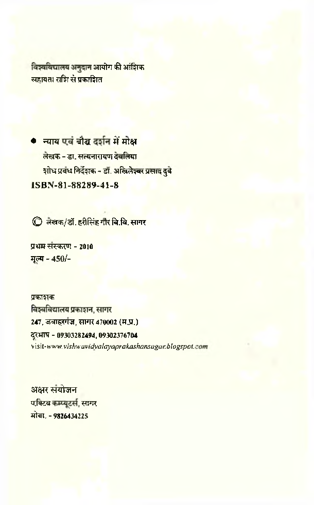 न्याय एवं बौद्ध दर्शन में मोक्ष - Page 3