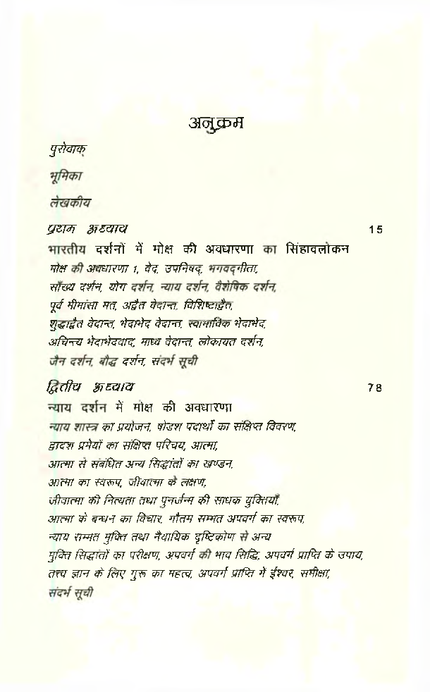 न्याय एवं बौद्ध दर्शन में मोक्ष - Page 4