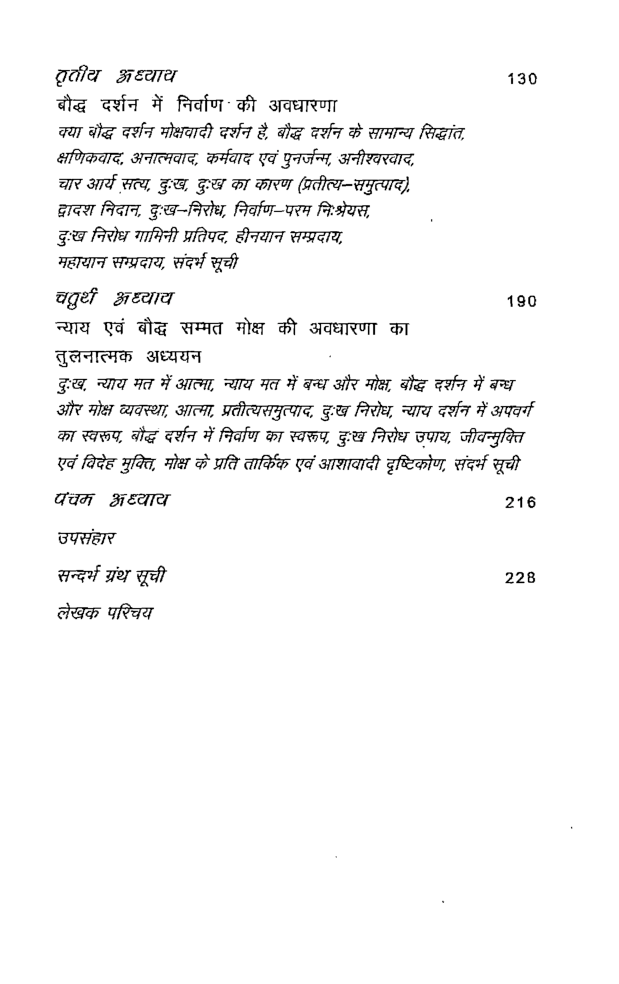 न्याय एवं बौद्ध दर्शन में मोक्ष - Page 5