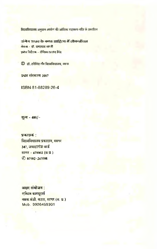 रांगेय राघव के कथा साहित्य में लोकजीवन - Page 3