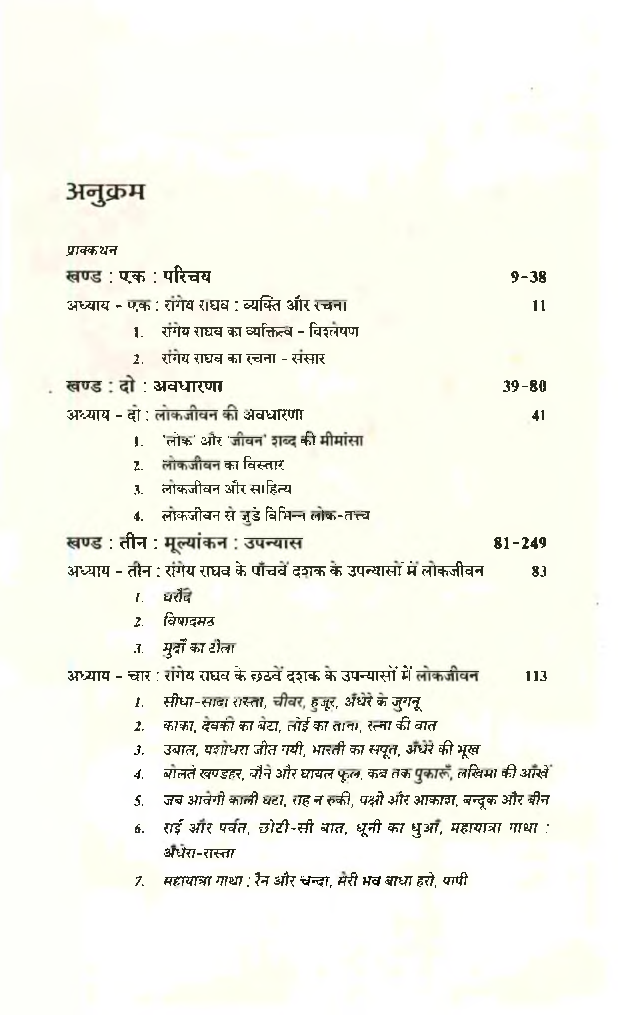 रांगेय राघव के कथा साहित्य में लोकजीवन - Page 4