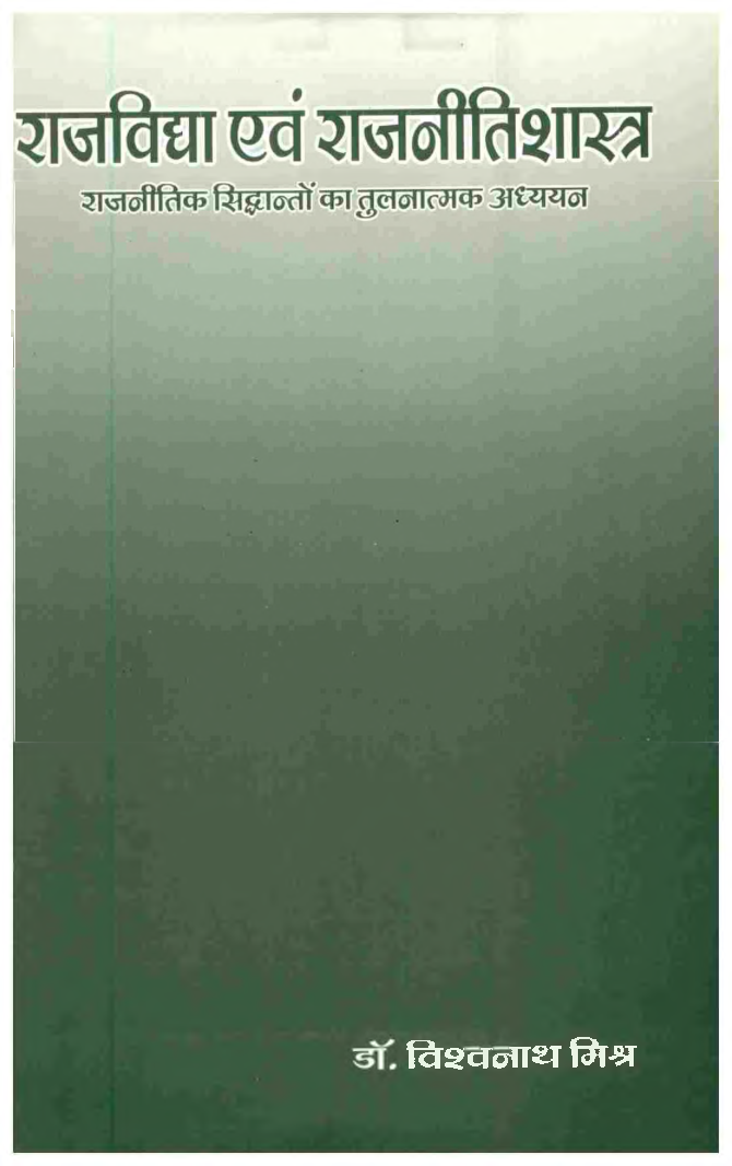 राजविद्या एवं राजनीति शास्त्र - Page 1