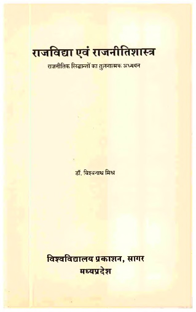 राजविद्या एवं राजनीति शास्त्र - Page 2