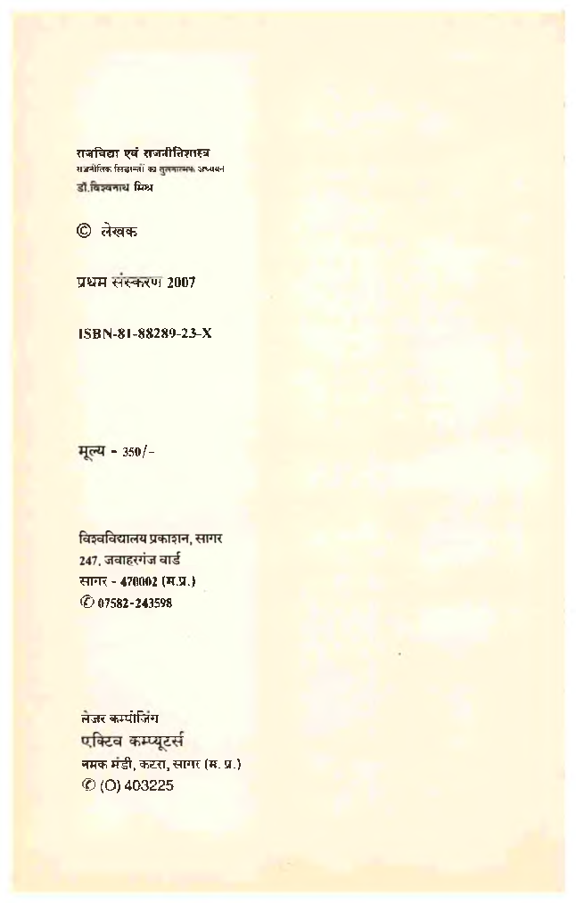 राजविद्या एवं राजनीति शास्त्र - Page 3