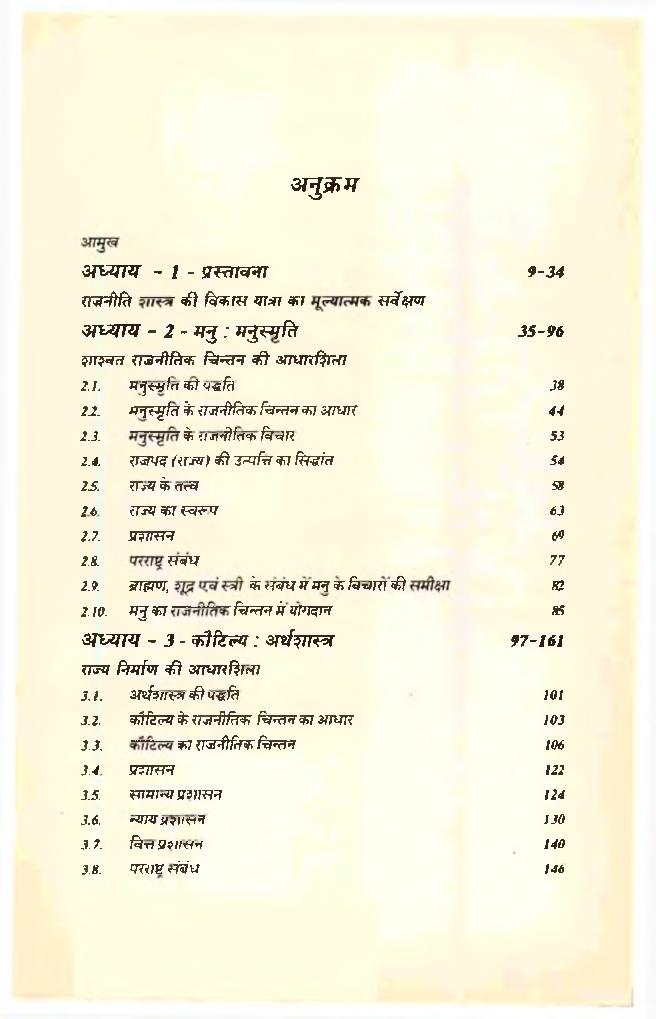 राजविद्या एवं राजनीति शास्त्र - Page 4