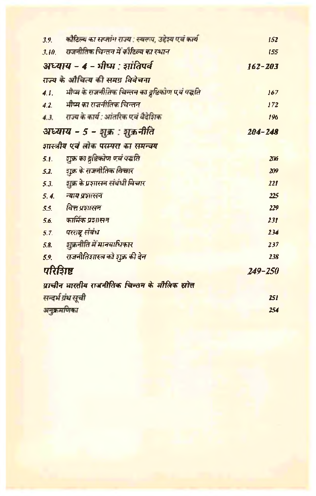 राजविद्या एवं राजनीति शास्त्र - Page 5