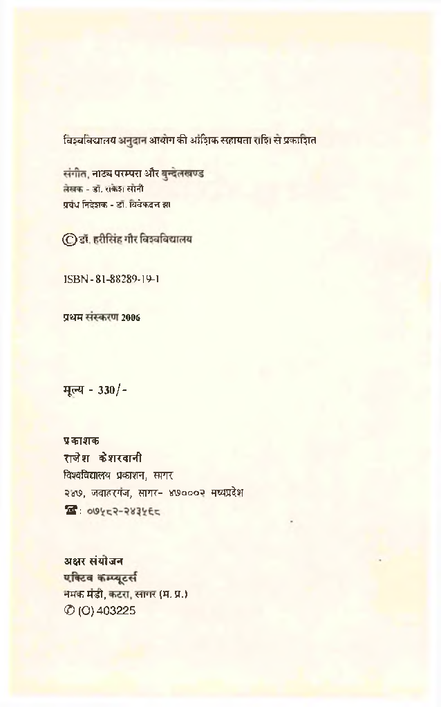 संगीत, नाट्य परम्परा और बुन्देलखण्ड - Page 3