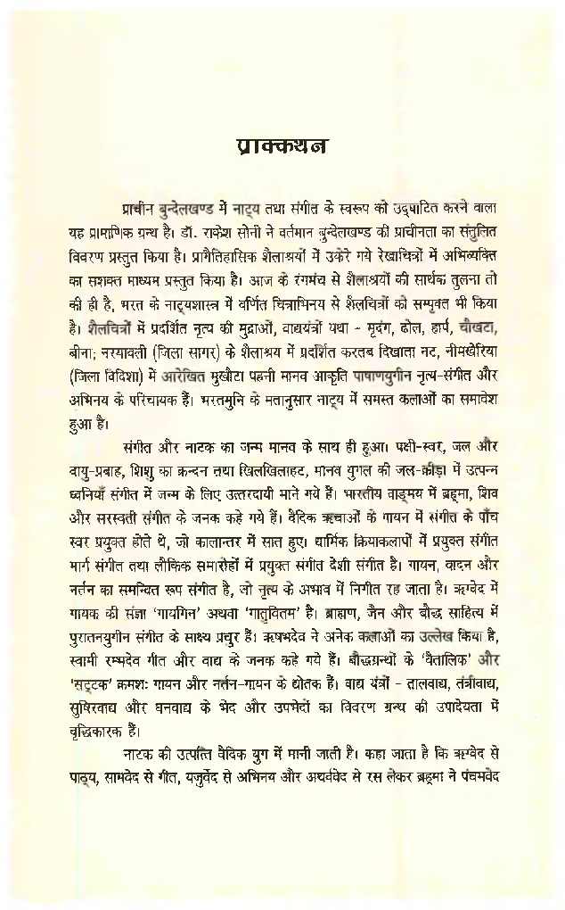 संगीत, नाट्य परम्परा और बुन्देलखण्ड - Page 4