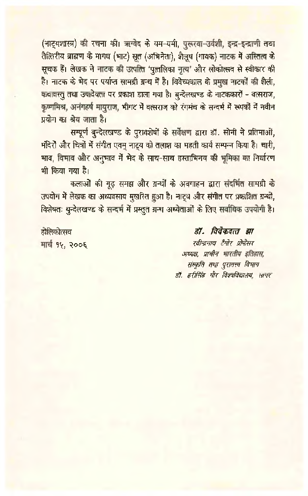 संगीत, नाट्य परम्परा और बुन्देलखण्ड - Page 5
