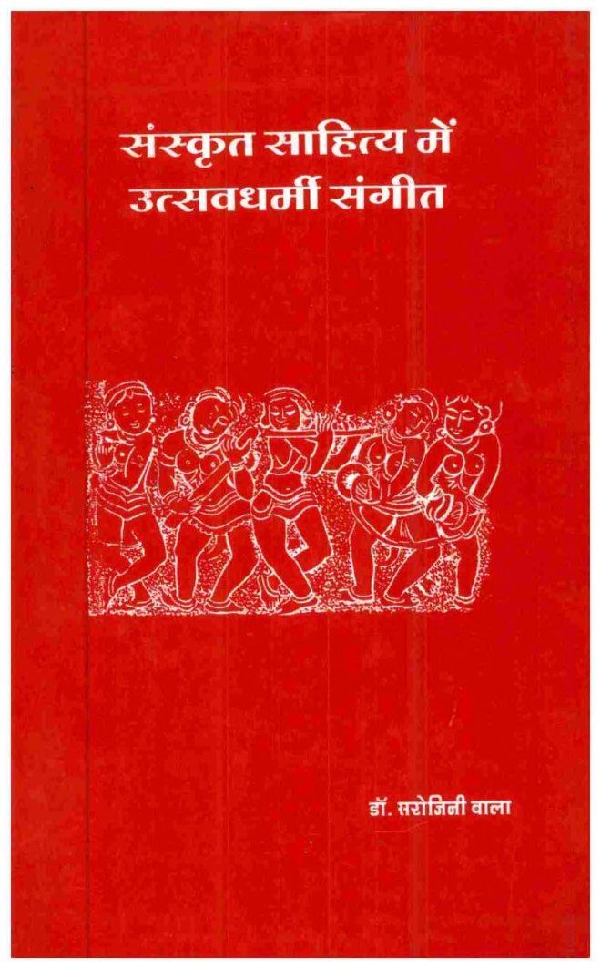संस्कृत साहित्य में उत्सवधर्मी संगीत  - Page 1