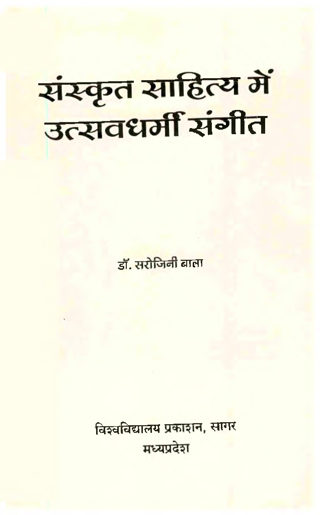 संस्कृत साहित्य में उत्सवधर्मी संगीत  - Page 2