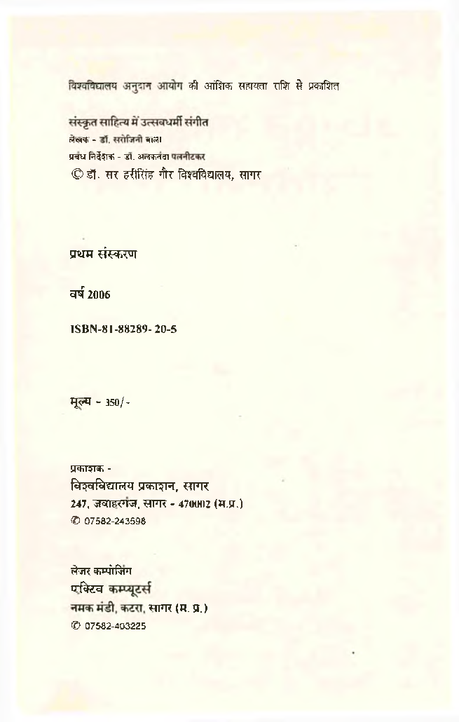 संस्कृत साहित्य में उत्सवधर्मी संगीत  - Page 3