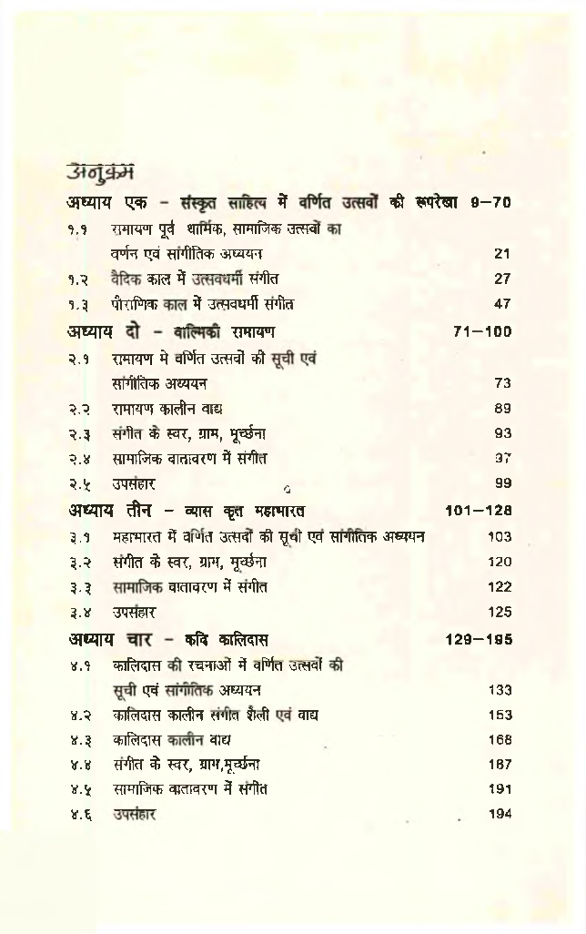 संस्कृत साहित्य में उत्सवधर्मी संगीत  - Page 4