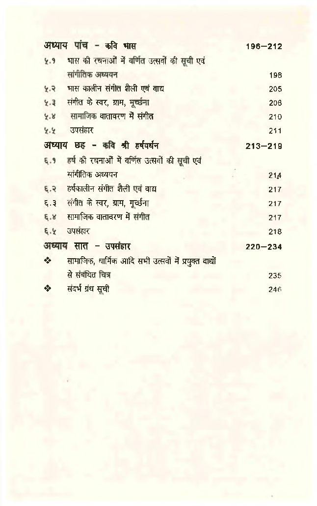 संस्कृत साहित्य में उत्सवधर्मी संगीत  - Page 5