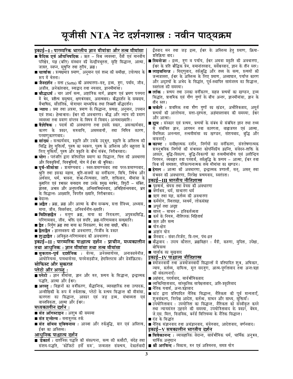 NTA UGC-NET / JRF दर्शन शास्त्र Chapterwise Solved Papers With Notes - Page 4