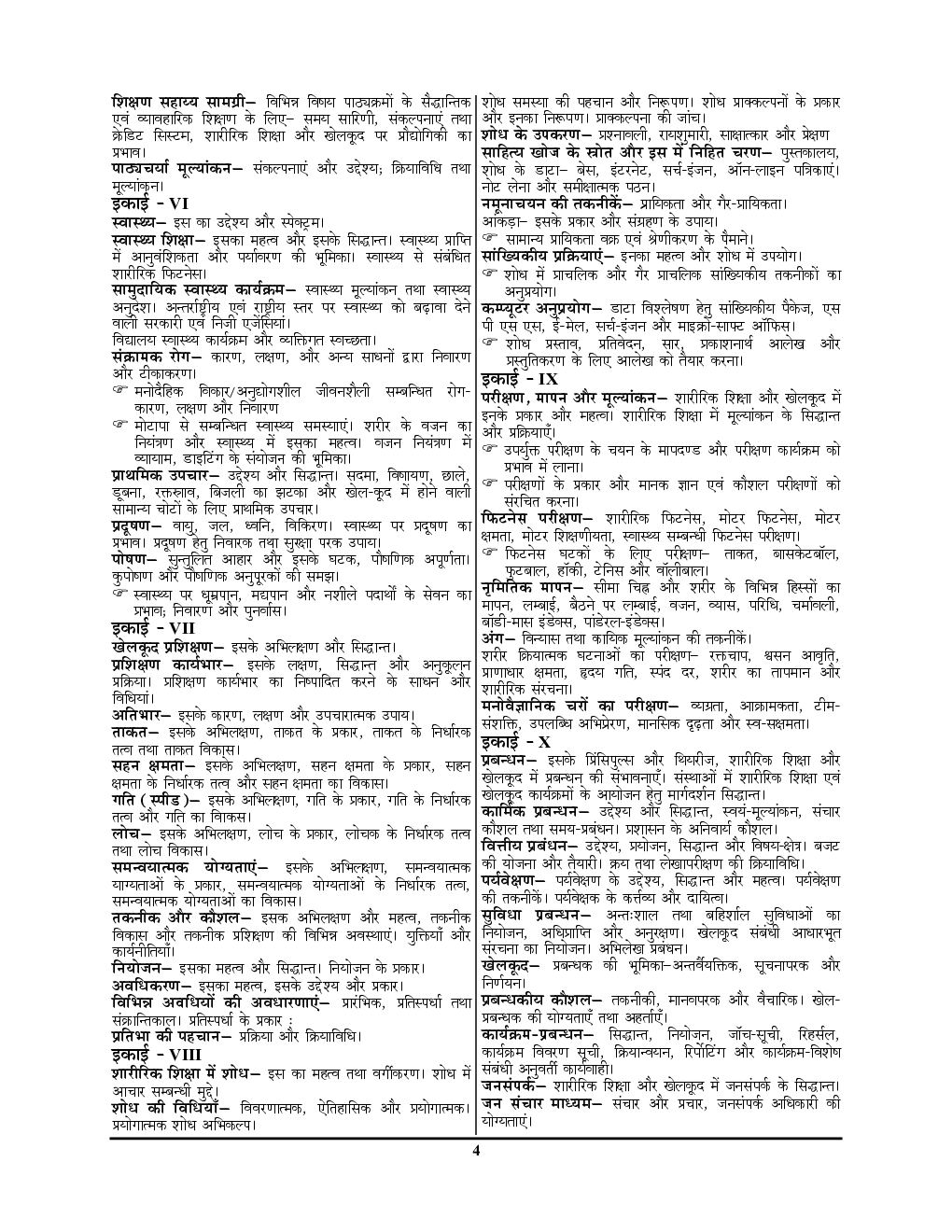 NTA UGC-NET / JRF शारीरिक शिक्षा / योग Chapterwise Solved Papers With Notes - Page 5