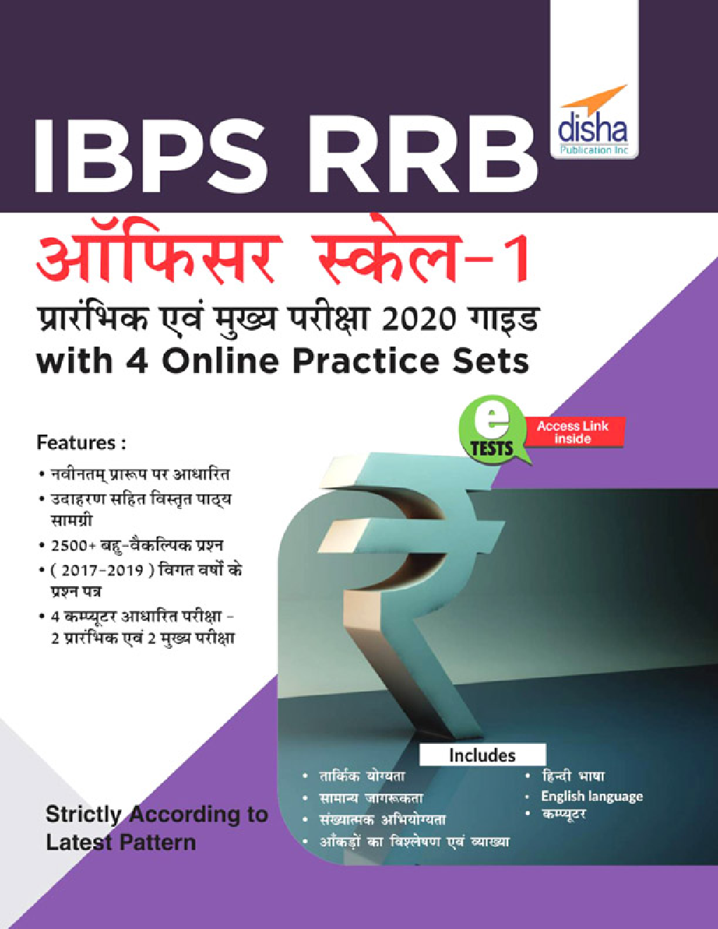 IBPS RRB Officer Scale 1 प्रारंभिक एवं मुख्य परीक्षा 2020 Guide With 4 Online Practice Sets - Page 1