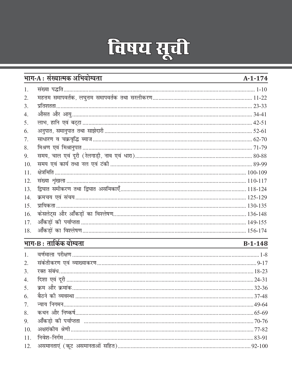 IBPS RRB Officer Scale 1 प्रारंभिक एवं मुख्य परीक्षा 2020 Guide With 4 Online Practice Sets - Page 4
