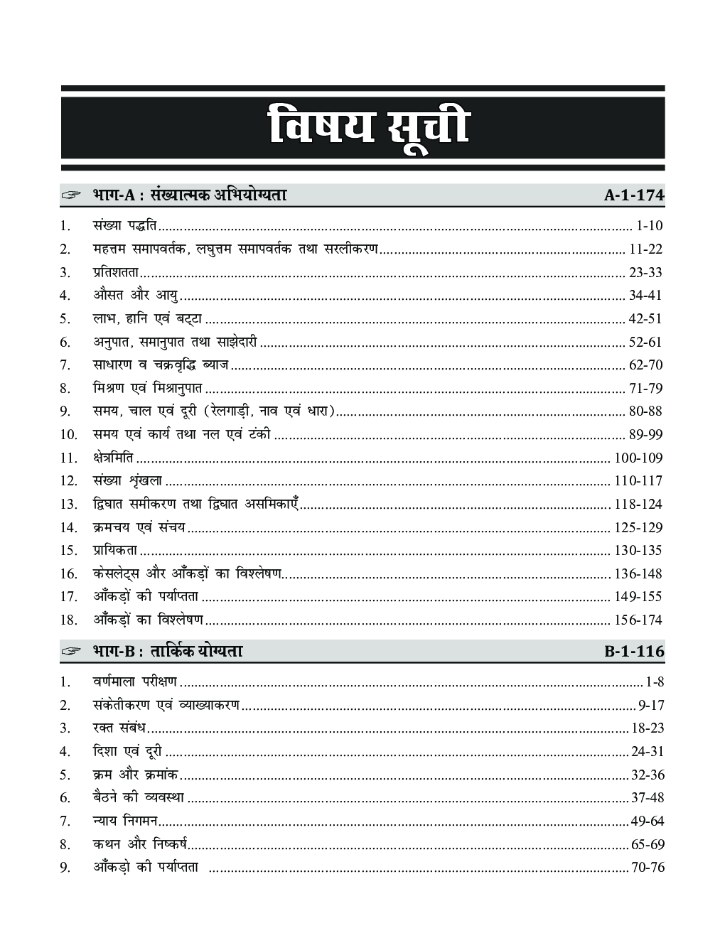 IBPS RRB ऑफिस असिस्टेंट (मल्टीपर्पस) प्रारंभिक एवं मुख्य परीक्षा 2020 Guide With 4 Online Practice Sets - Page 4