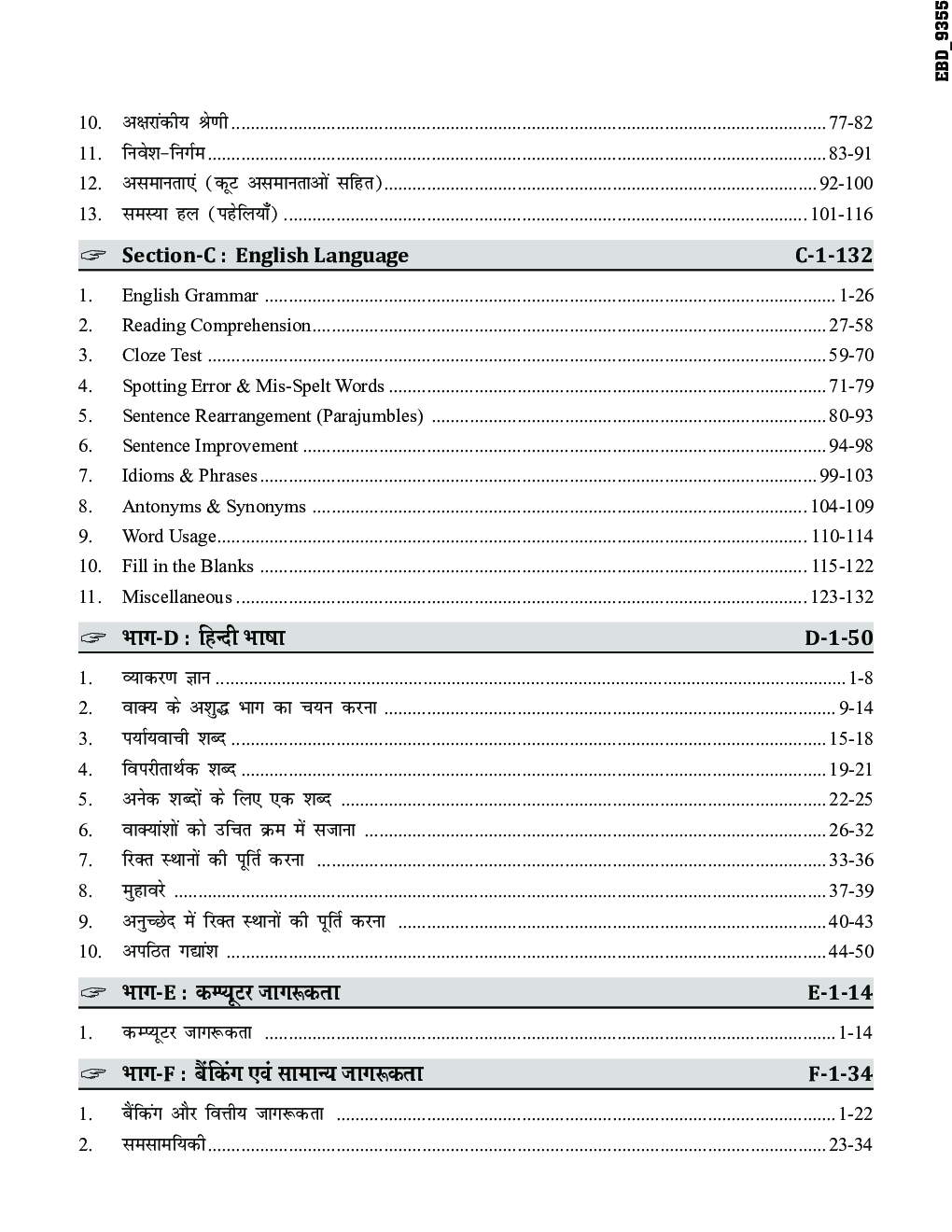 IBPS RRB ऑफिस असिस्टेंट (मल्टीपर्पस) प्रारंभिक एवं मुख्य परीक्षा 2020 Guide With 4 Online Practice Sets - Page 5