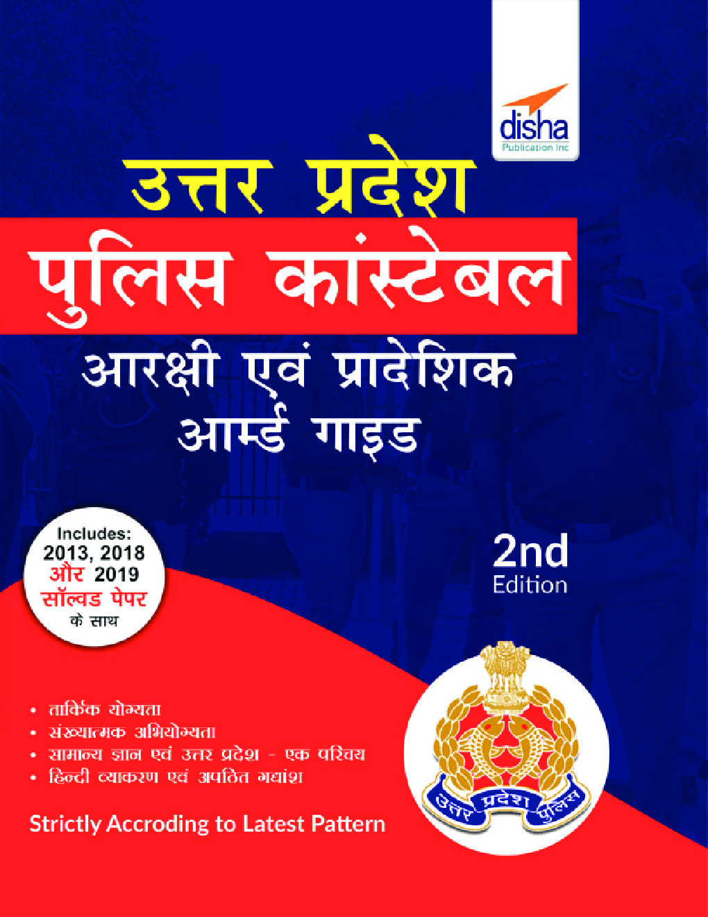 उत्तर प्रदेश पुलिस कांस्टेबल आरक्षी एवं प्रादेशिक आर्म्ड गाइड 2nd Edition - Page 1