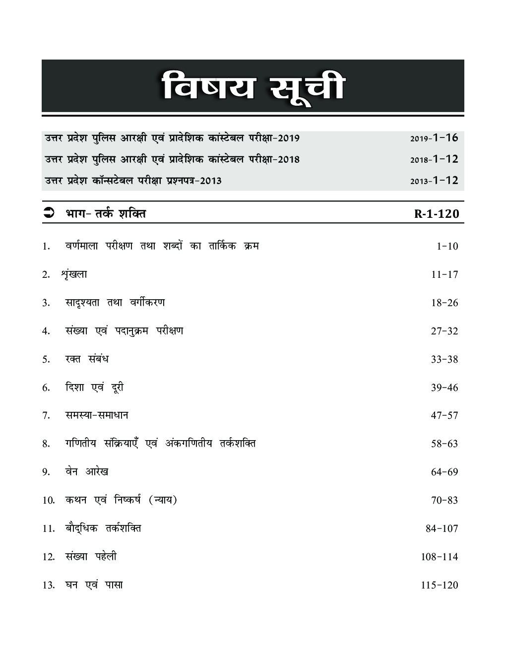 उत्तर प्रदेश पुलिस कांस्टेबल आरक्षी एवं प्रादेशिक आर्म्ड गाइड 2nd Edition - Page 4