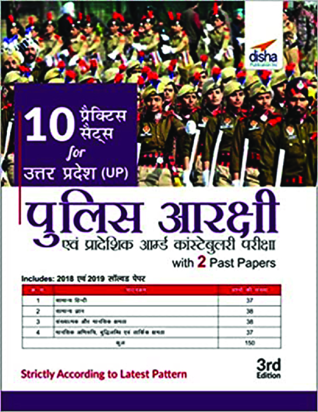 10 प्रैक्टिस सेट्स For उत्तर प्रदेश पुलिस आरक्षी एवं प्रादेशिक आर्म्ड कांस्टेबुलरी परीक्षा With 2 Past Papers 3rd Edition - Page 1