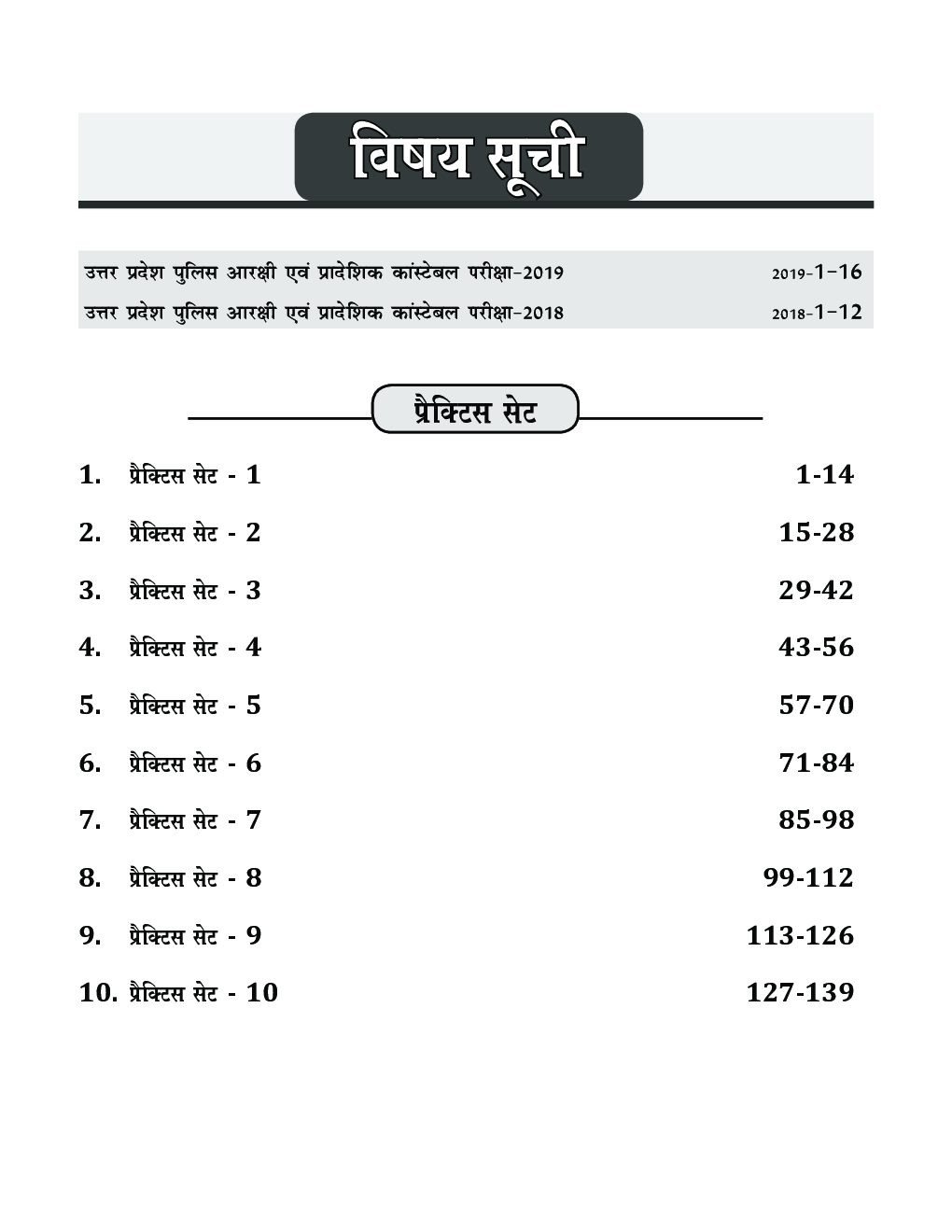 10 प्रैक्टिस सेट्स For उत्तर प्रदेश पुलिस आरक्षी एवं प्रादेशिक आर्म्ड कांस्टेबुलरी परीक्षा With 2 Past Papers 3rd Edition - Page 4
