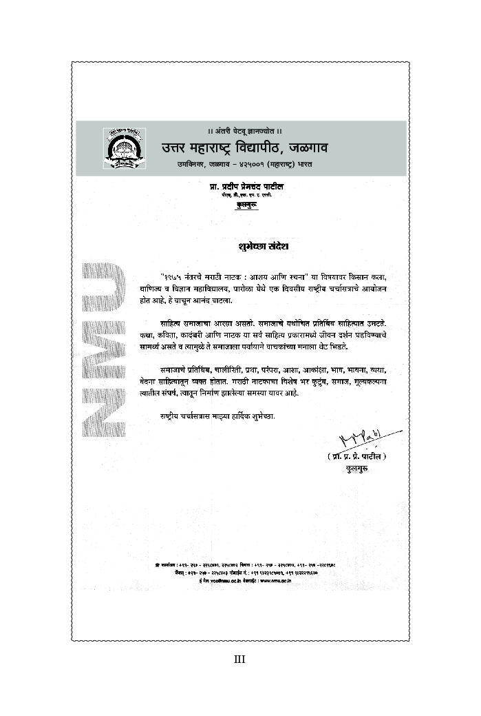 1975 नंतरचे मराठी नाटक : आशय आणि रचना - Page 4