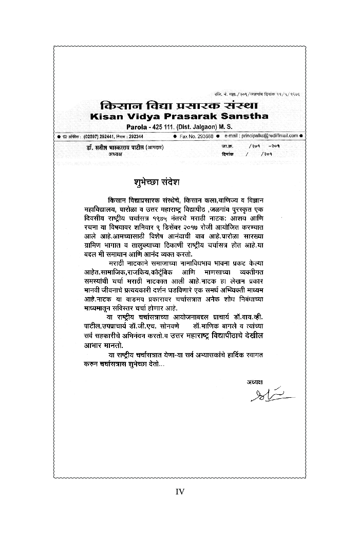 1975 नंतरचे मराठी नाटक : आशय आणि रचना - Page 5