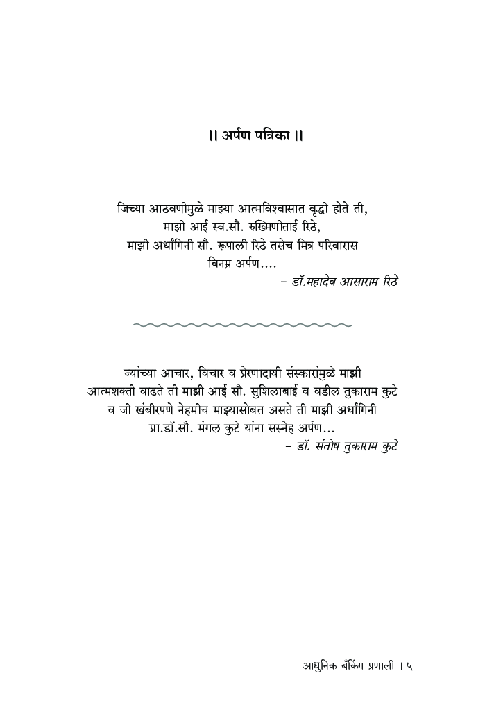 आधुनिक बँकिंग प्रणाली - Page 4