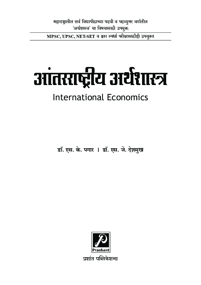 आंतरराष्ट्रीय अर्थशास्त्र - Page 2