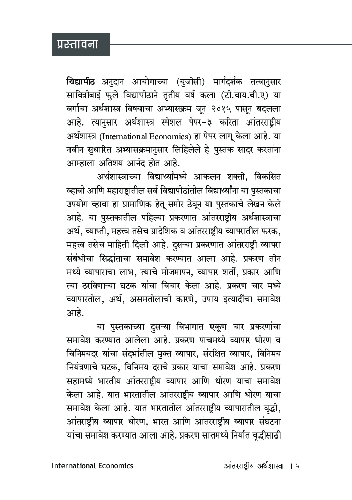 आंतरराष्ट्रीय अर्थशास्त्र - Page 4