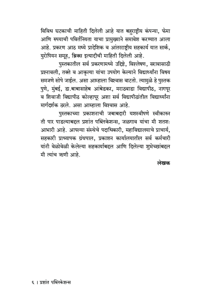 आंतरराष्ट्रीय अर्थशास्त्र - Page 5