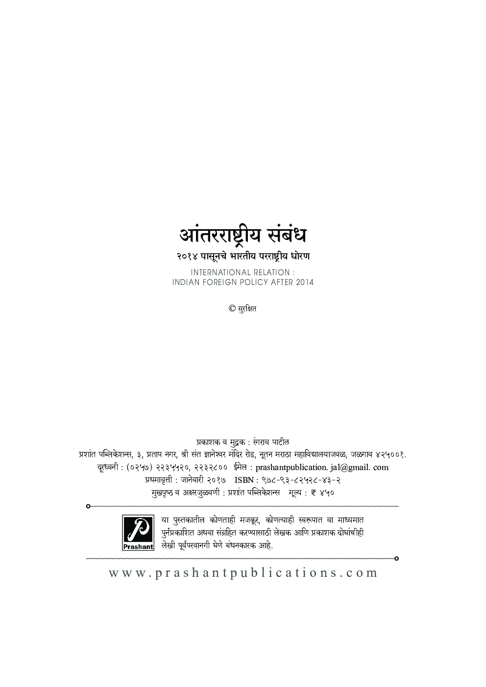 आंतरराष्ट्रीय संबंध 2014 पासूनचे भारतीय परराष्ट्रीय धोरण - Page 3