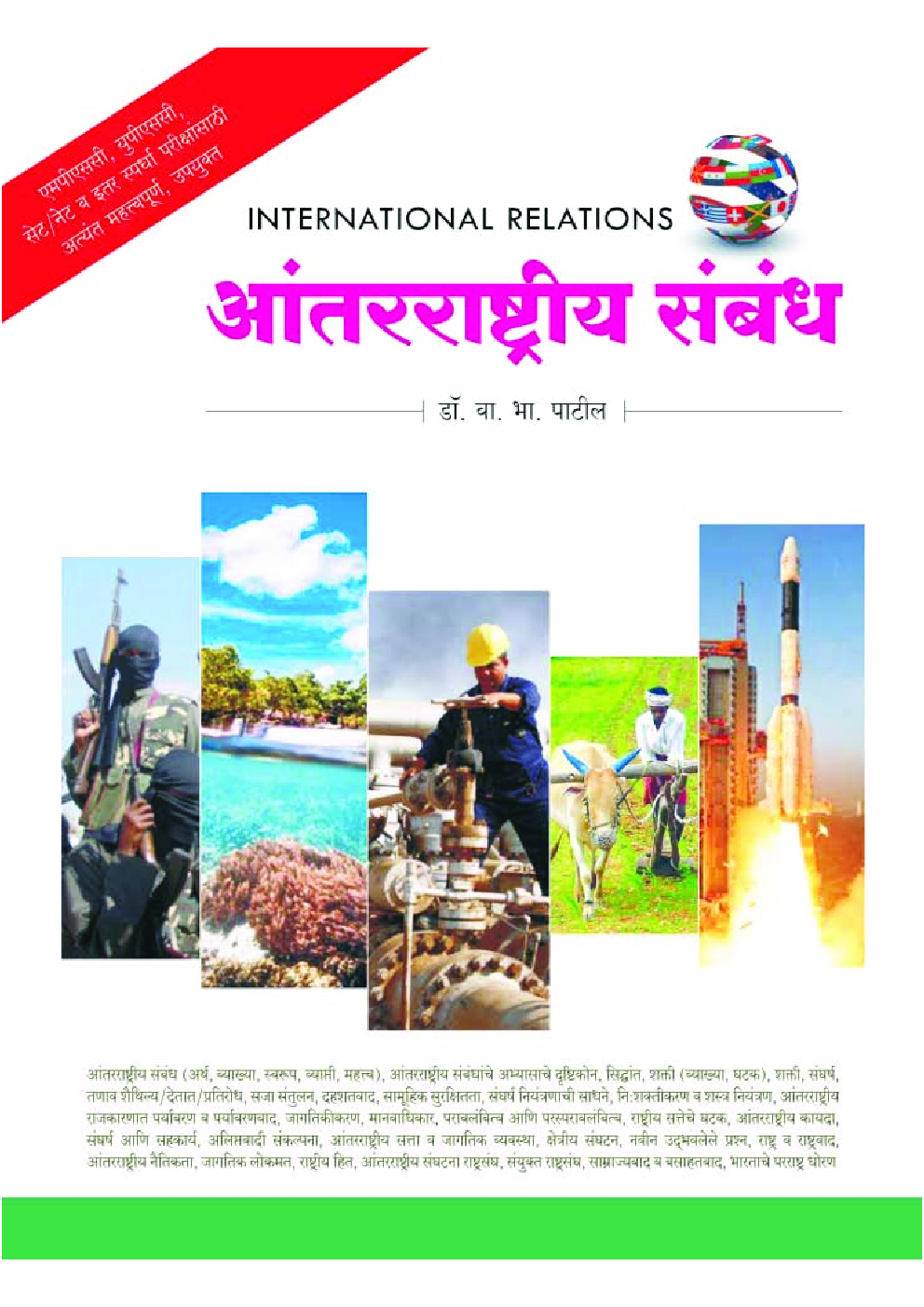 आंतरराष्ट्रीय संबंध - Page 1