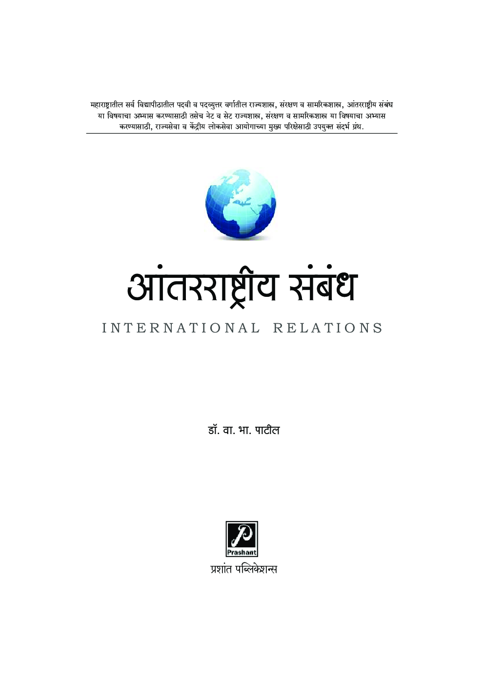 आंतरराष्ट्रीय संबंध - Page 2