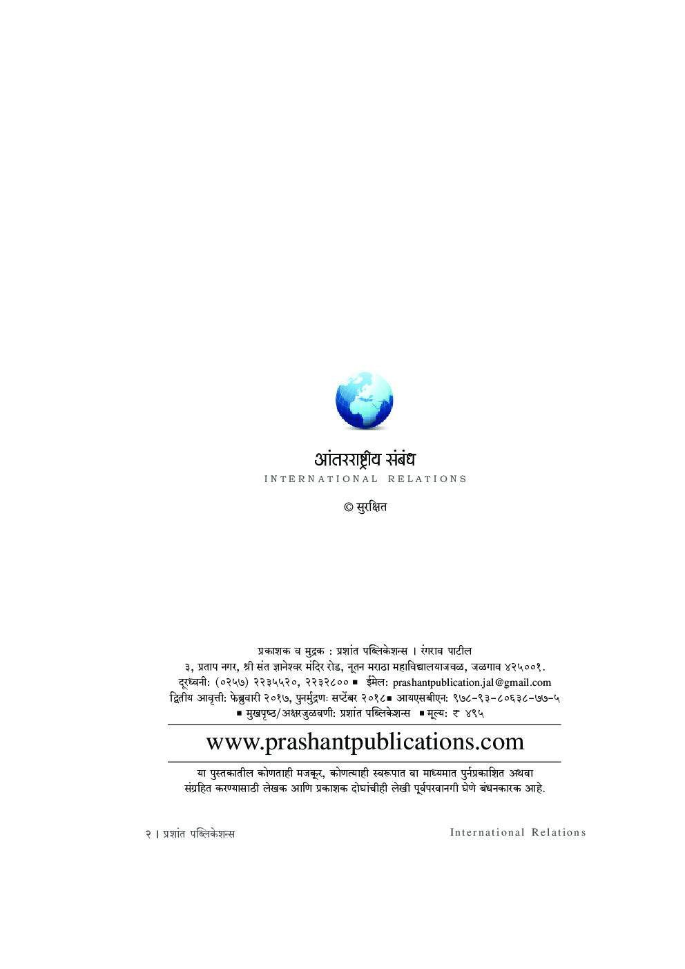 आंतरराष्ट्रीय संबंध - Page 3